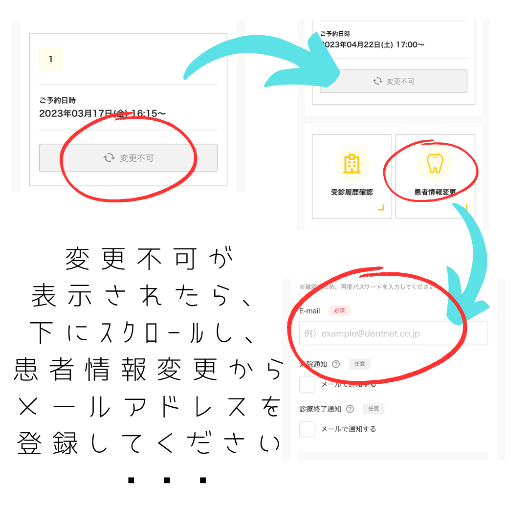 Webからの予約変更のやり方