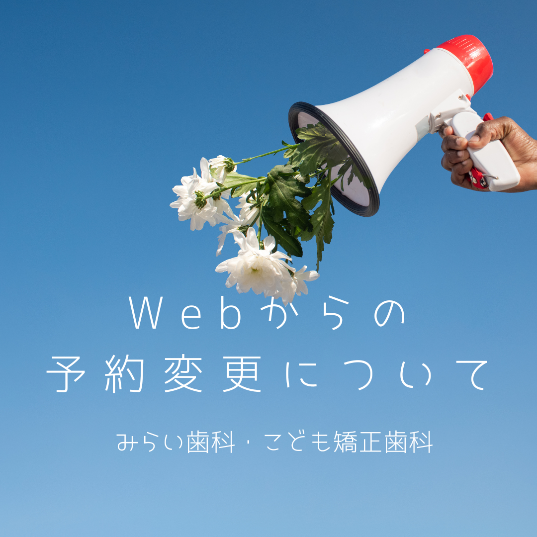 Webからの予約変更のやり方