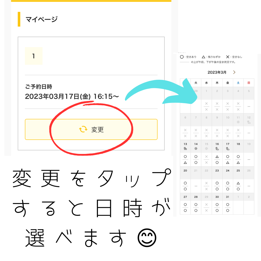 Webからの予約変更のやり方