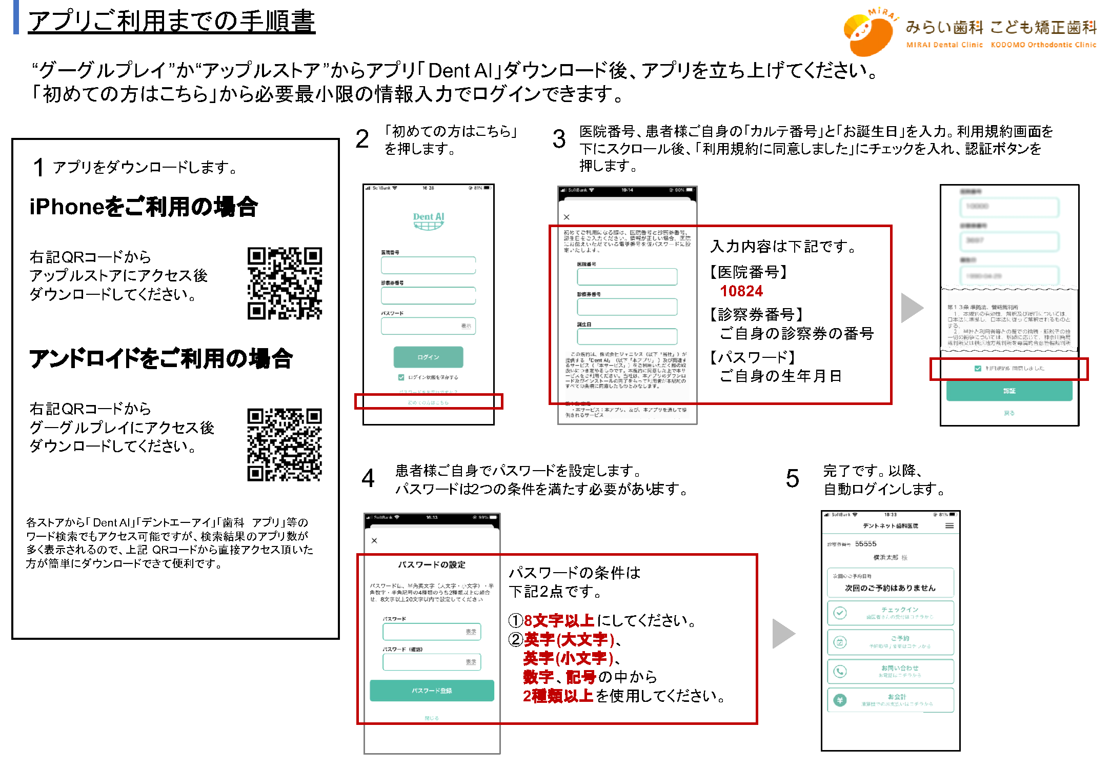 スマホで便利！『デジタル診察券』はじめました！