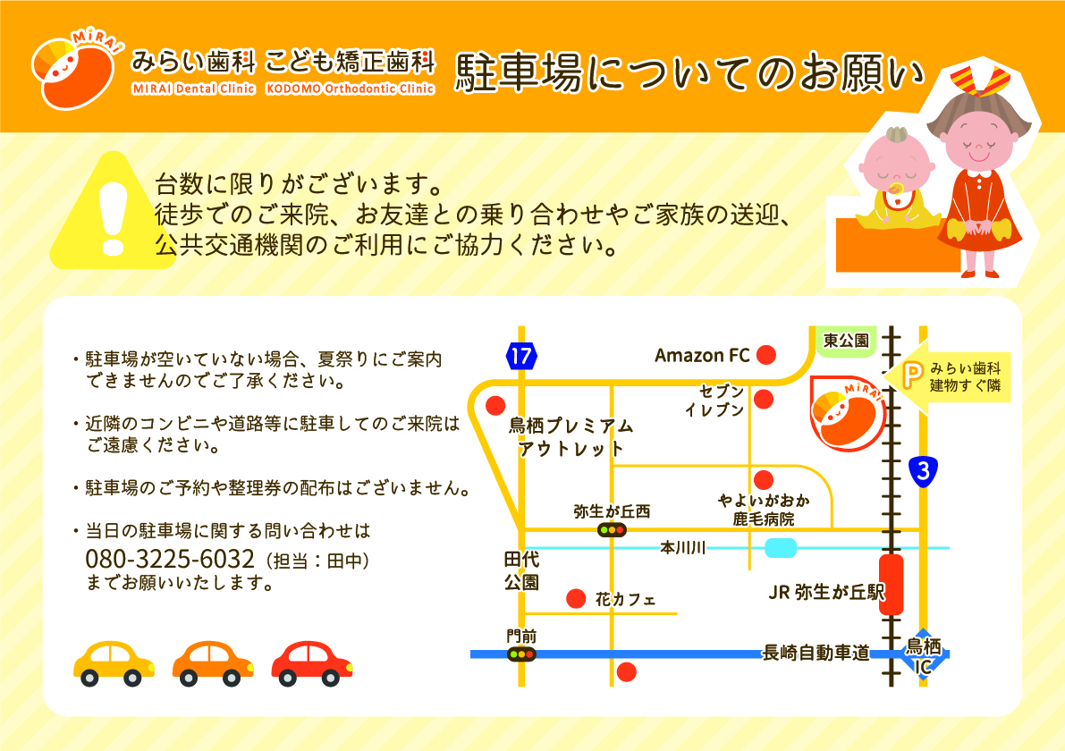 【2022年7月31日開催】みらい歯科夏祭りのお知らせ