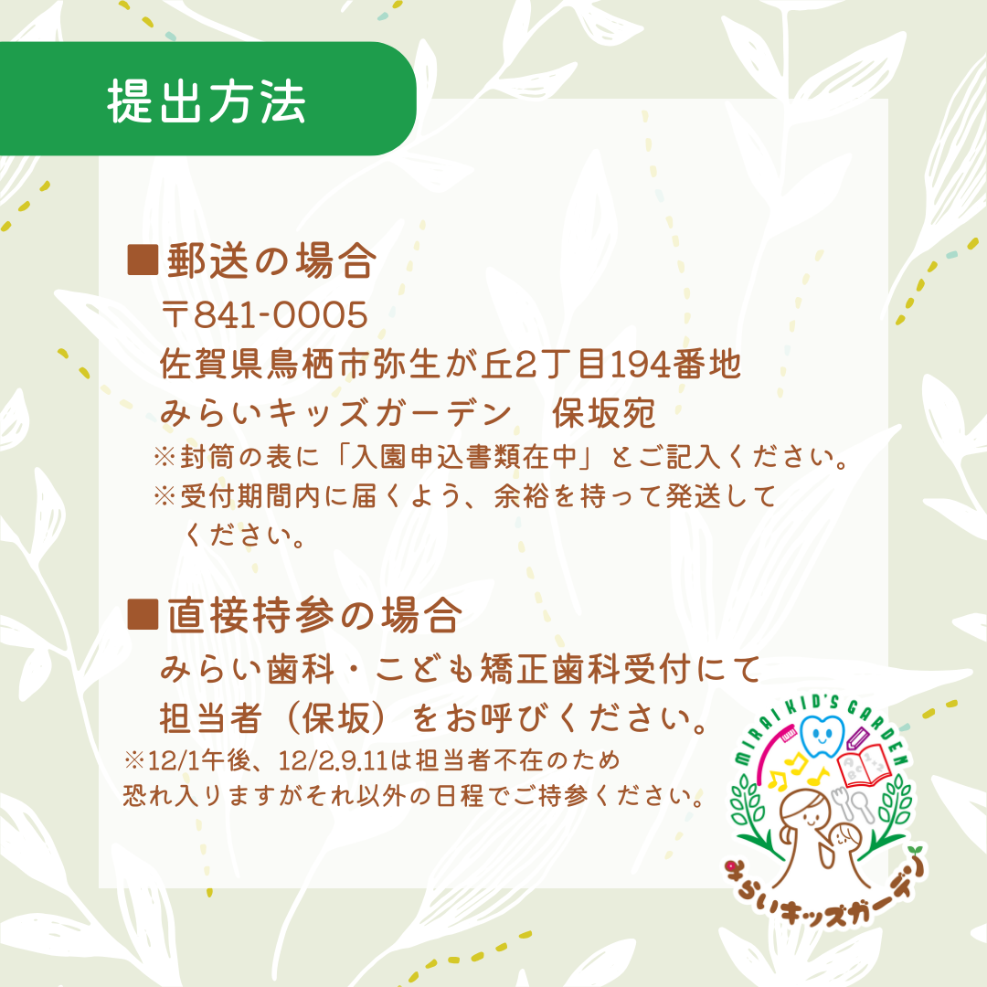 📢令和6年度 みらいキッズガーデン入園児募集のお知らせ📢