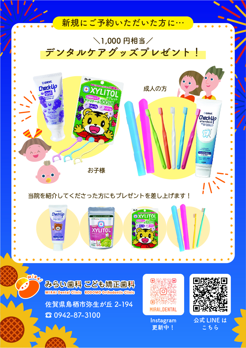 【みらい歯科夏祭り】歯医者さんのお仕事体験まだまだ参加受付中！【2022年7月31日開催】