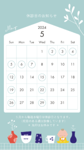 5月休診日のお知らせ