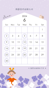 6月休診日のお知らせ