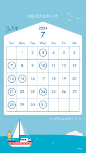 7月休診日のお知らせ