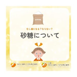 砂糖について