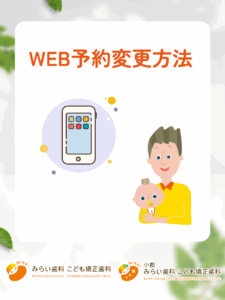 WEB予約変更方法