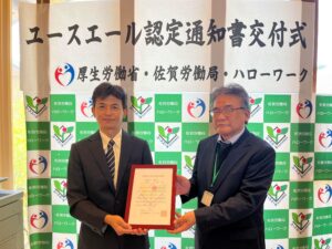 当法人がユースエール認定企業となりまし…