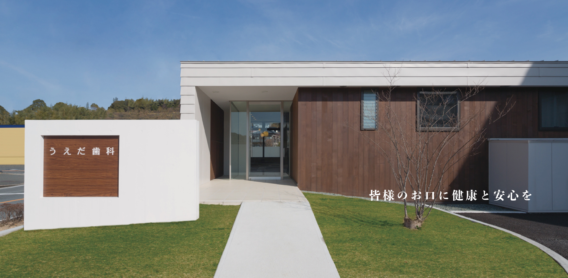 うえだ歯科医院