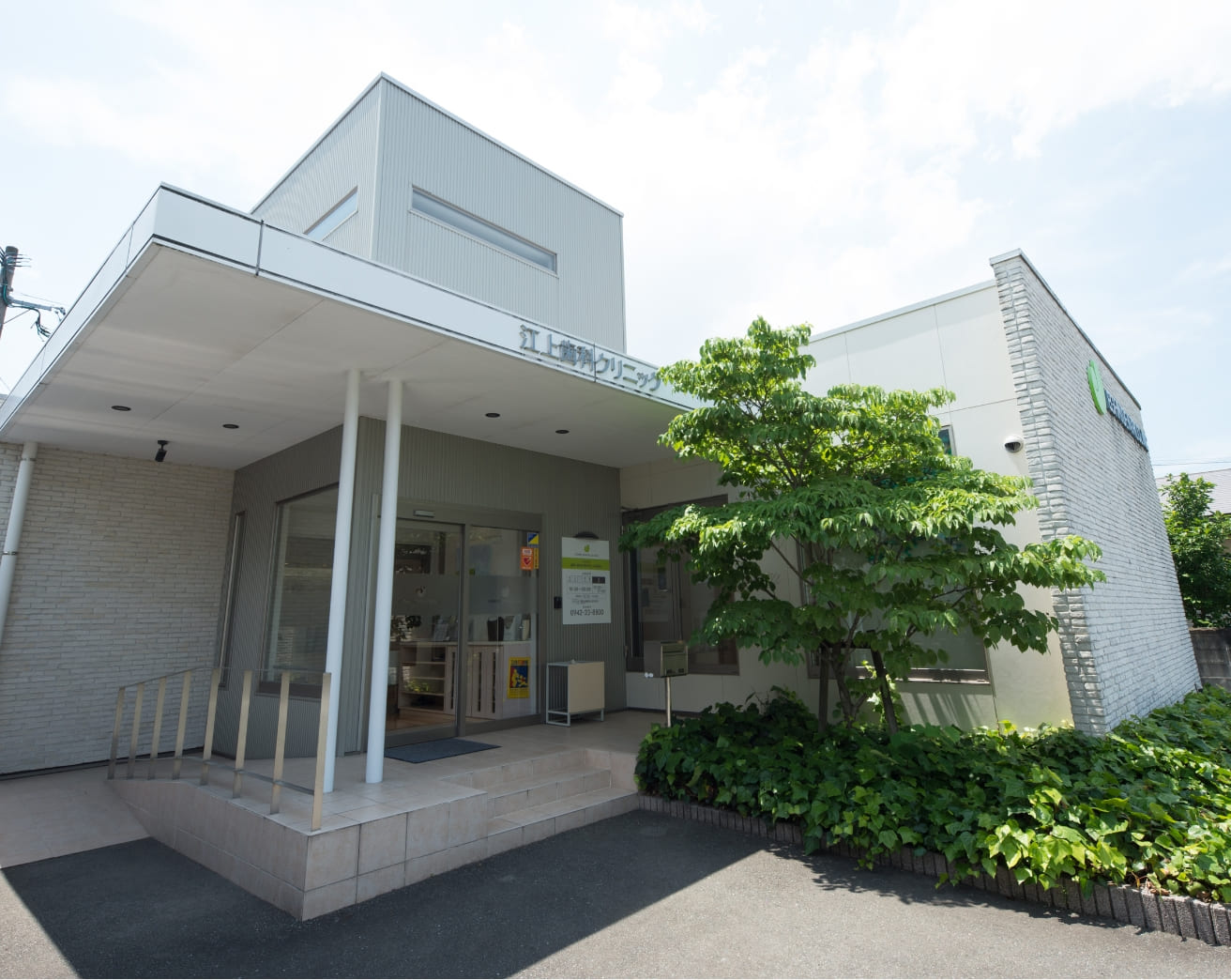 江上歯科クリニック