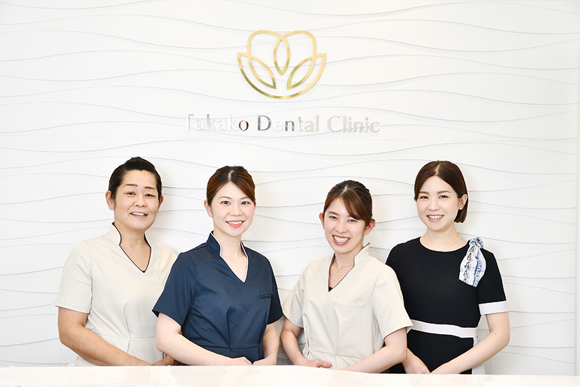 たかこ歯科医院