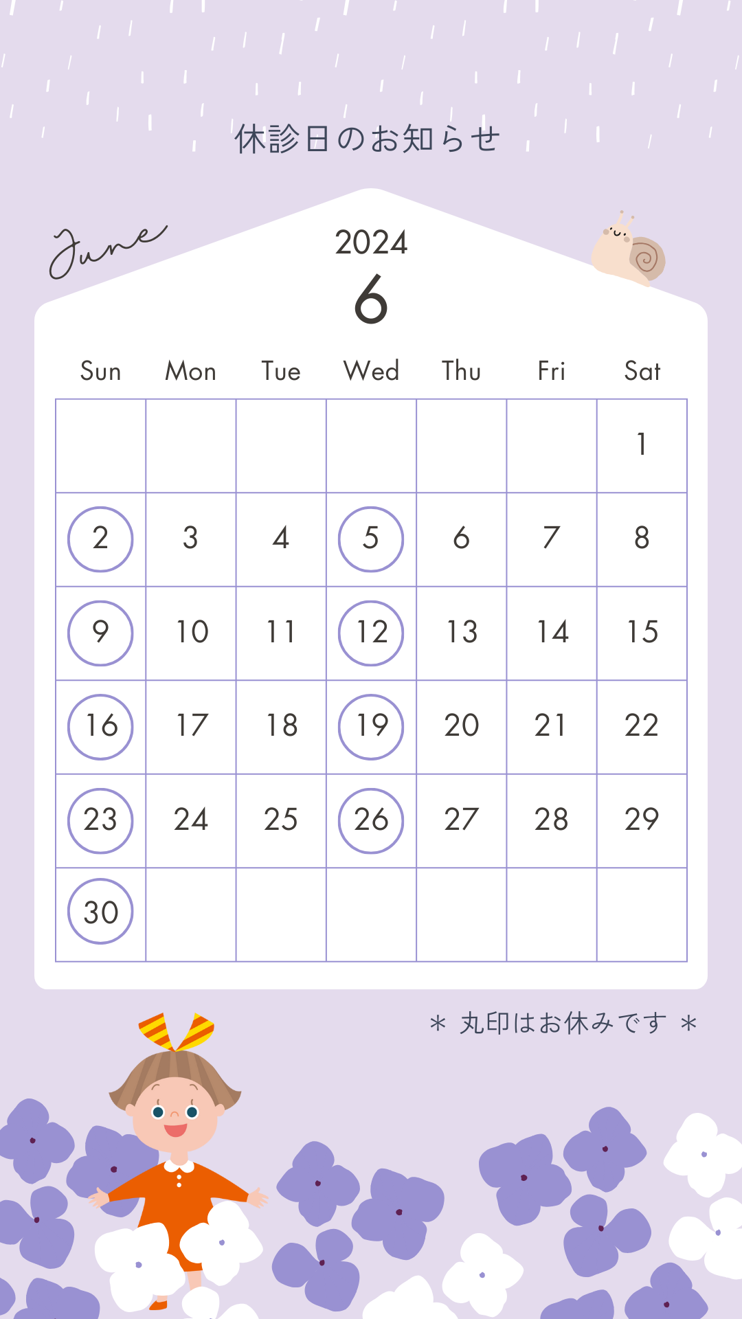 6月休診日のお知らせ