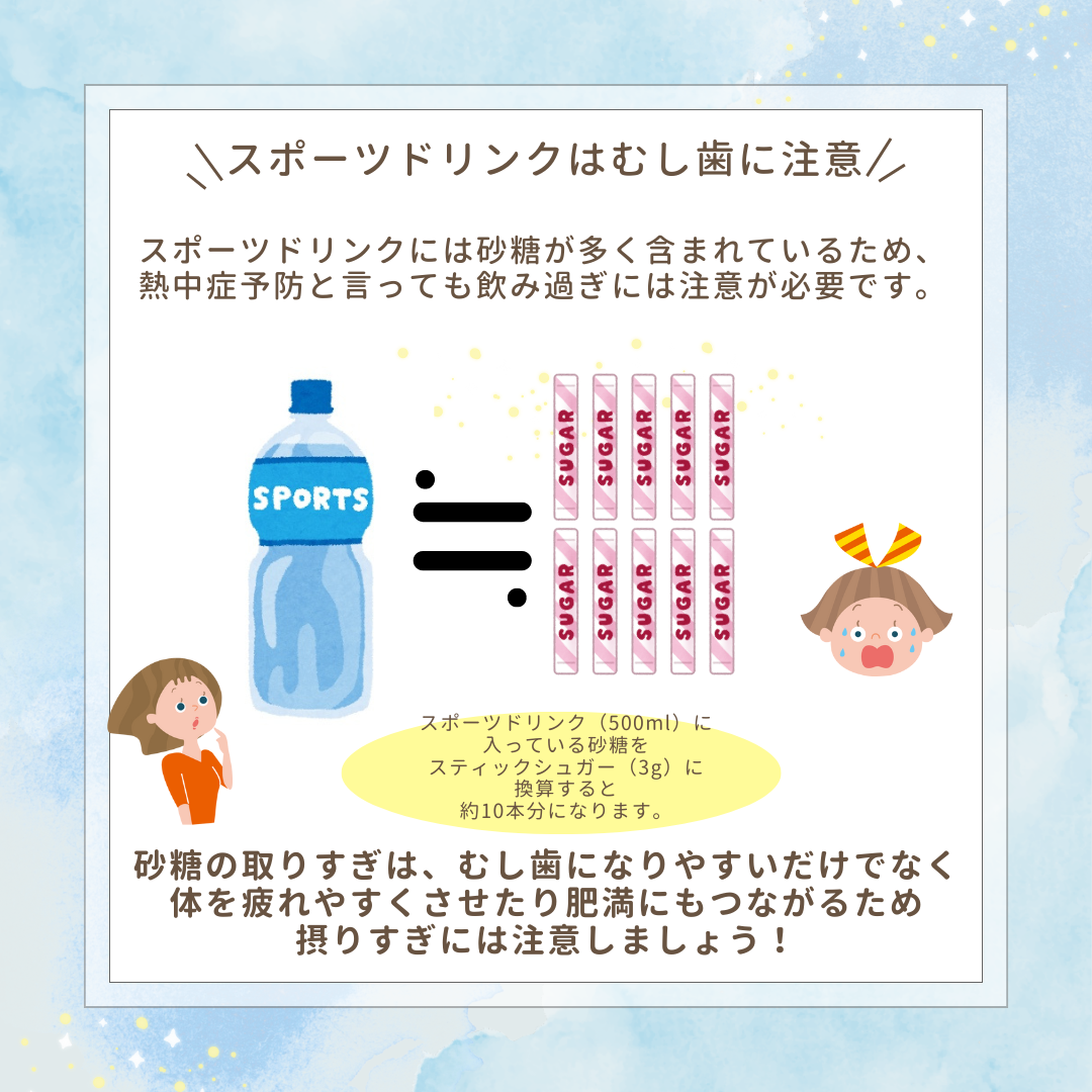 熱中症に気を付けよう🏖️