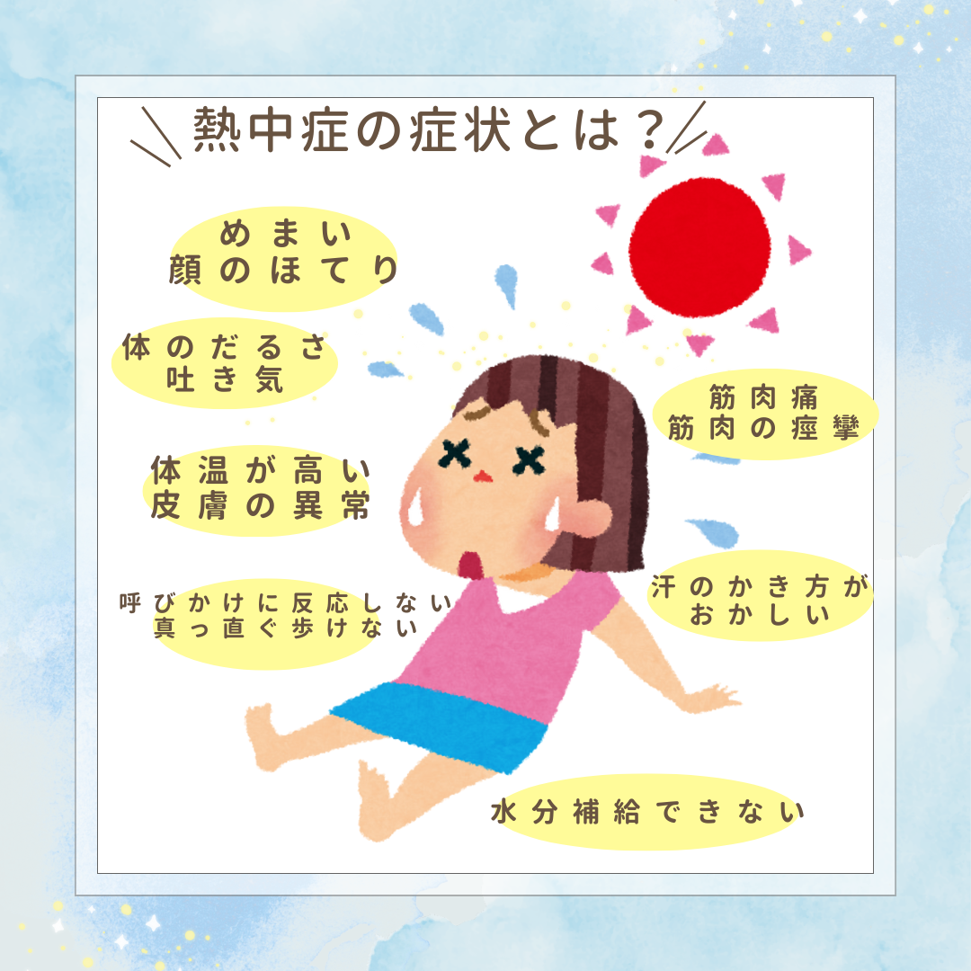 熱中症に気を付けよう🏖️