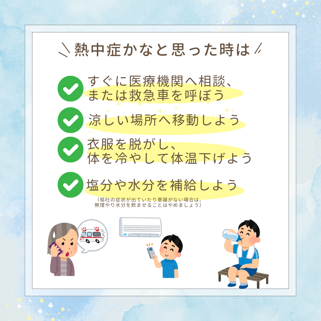 熱中症に気を付けよう🏖️