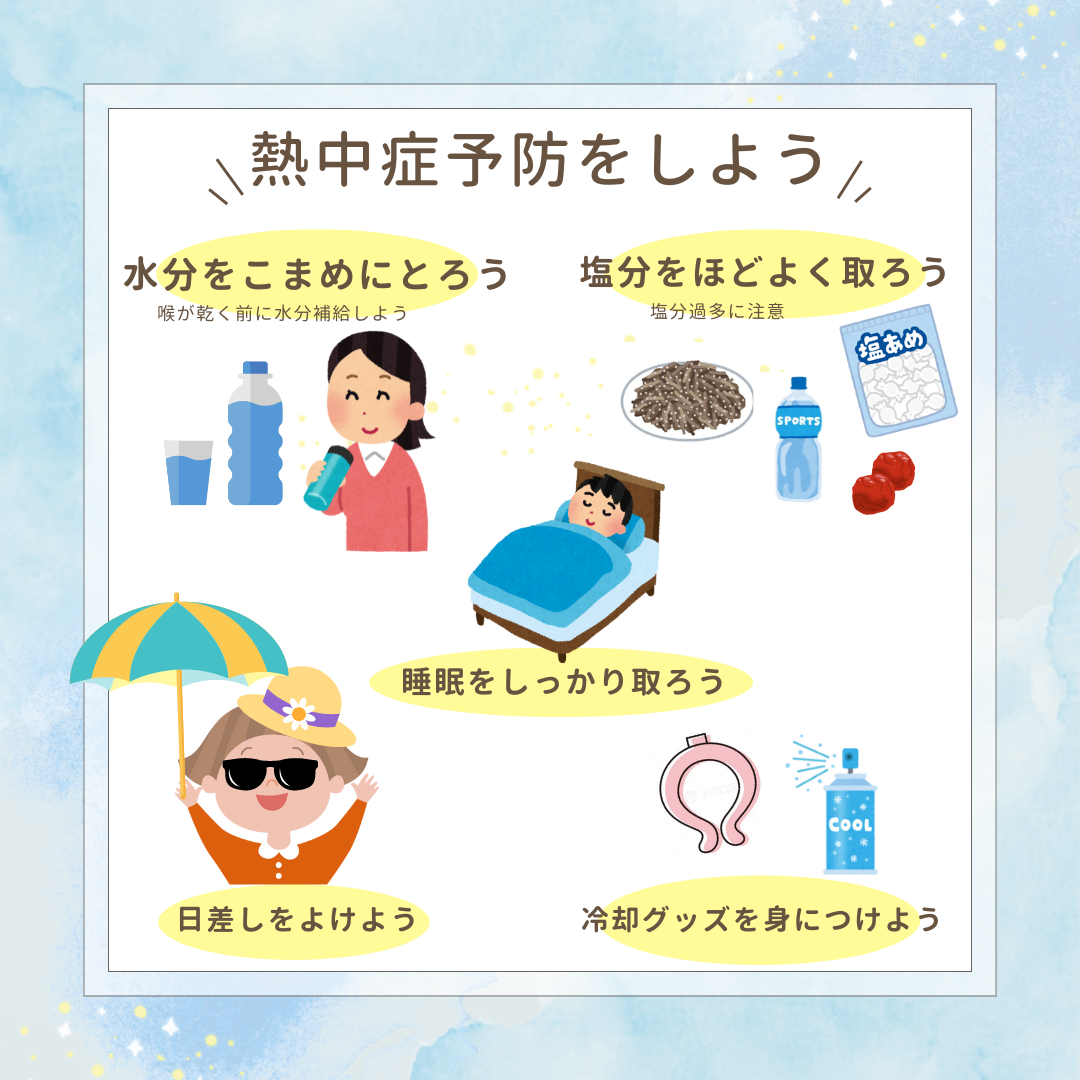 熱中症に気を付けよう🏖️