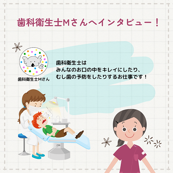 歯科衛生士さんってどんなお仕事?