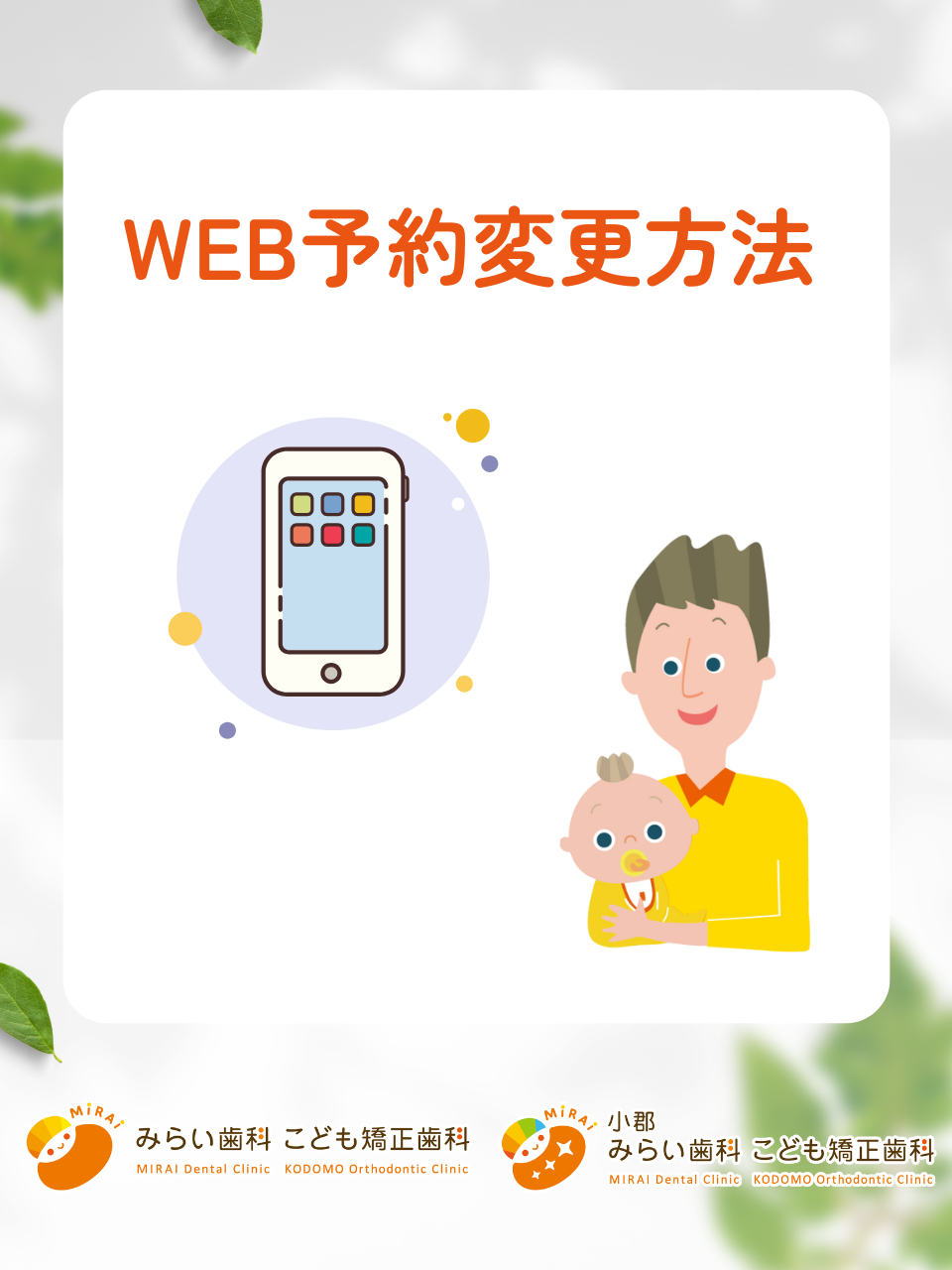 WEB予約変更方法