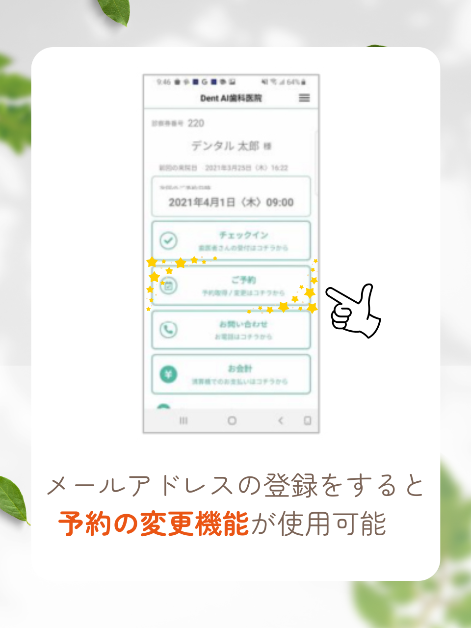 WEB予約変更方法