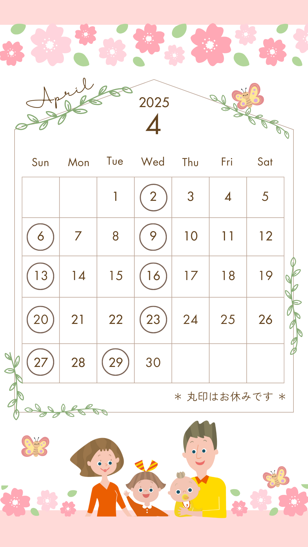 📢4月休診日のお知らせ📢