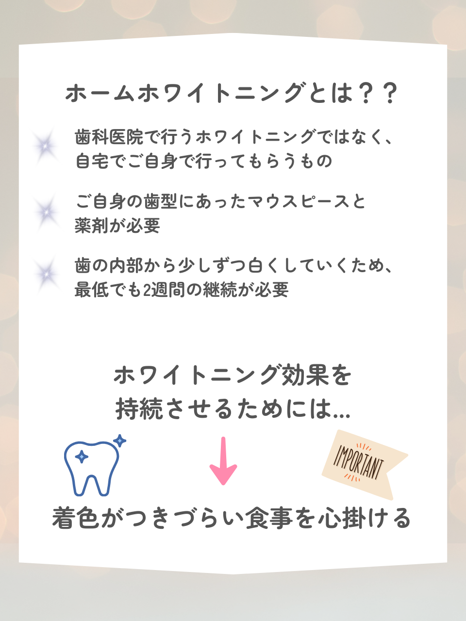 ホームホワイトニング後に食べて良い食べ物と食べない方が良い食べ物