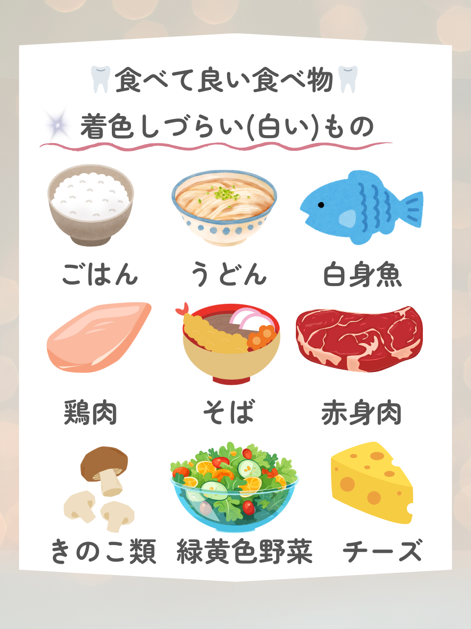 ホームホワイトニング後に食べて良い食べ物と食べない方が良い食べ物