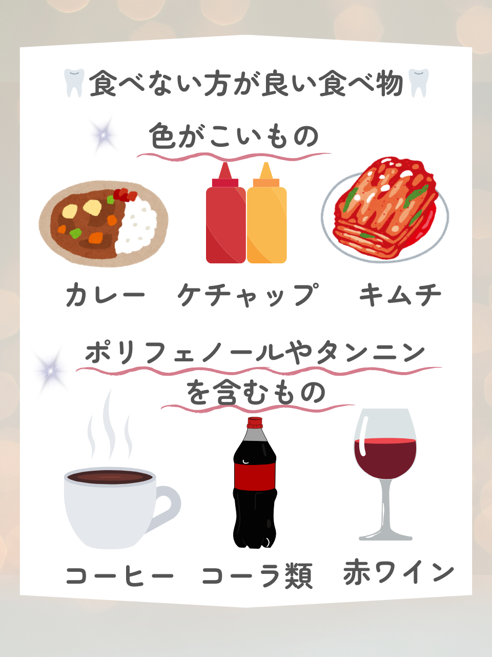 ホームホワイトニング後に食べて良い食べ物と食べない方が良い食べ物