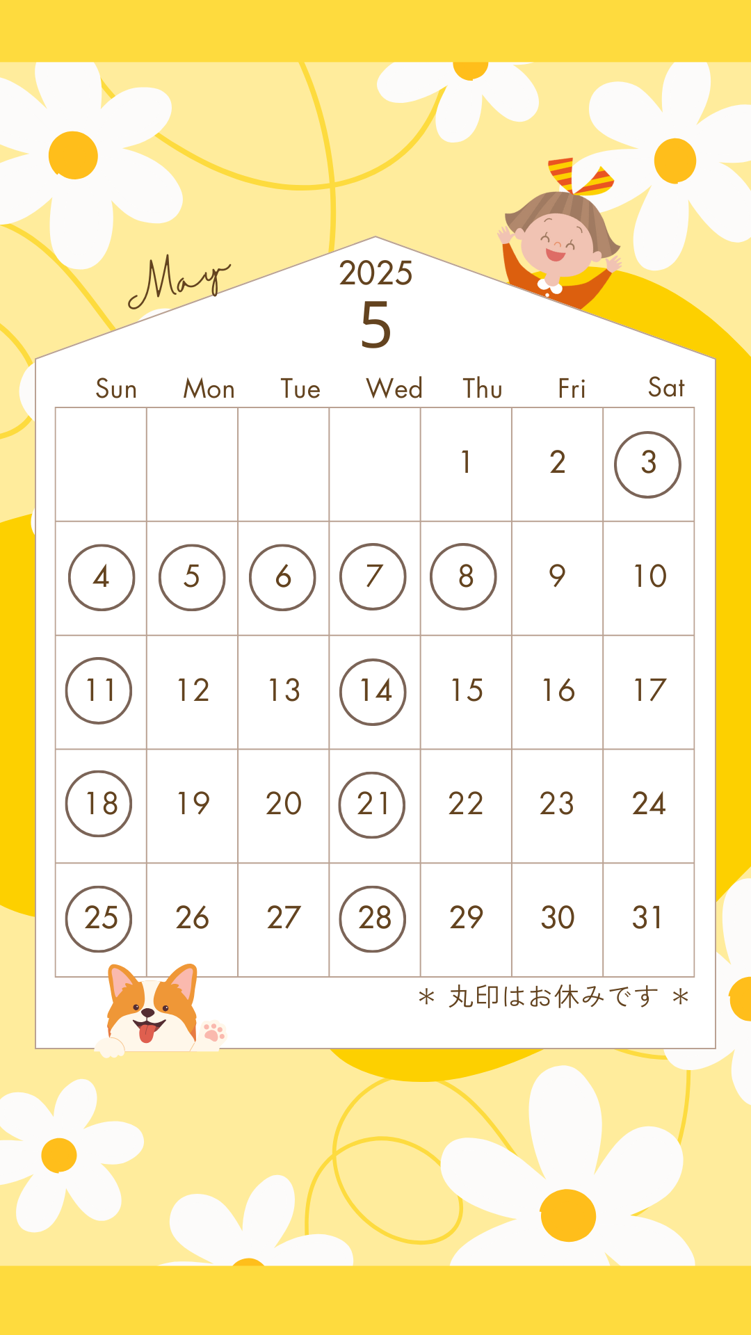 📢5月休診日のお知らせ📢