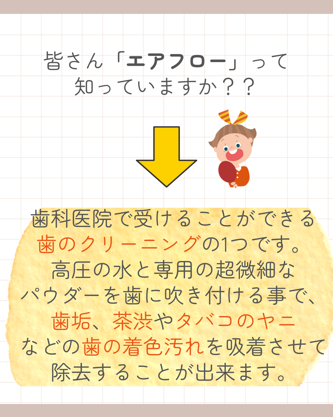 知ってる？？エアフローについて🦷