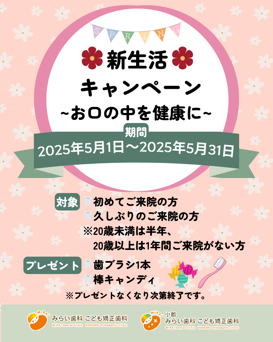 🌼5月キャンペーンのお知らせ🌼