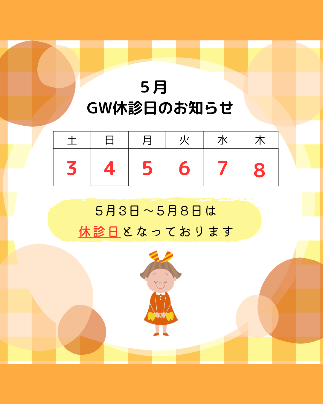 📢5月長期休診日について📢
