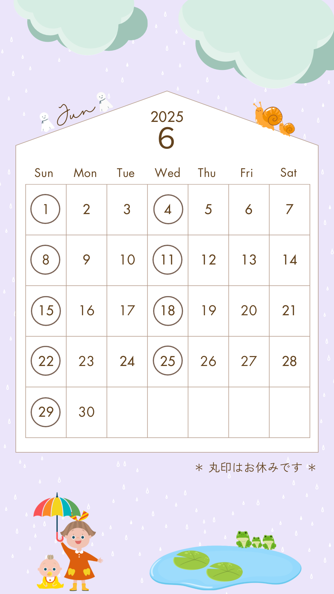 📢6月休診日のお知らせ📢