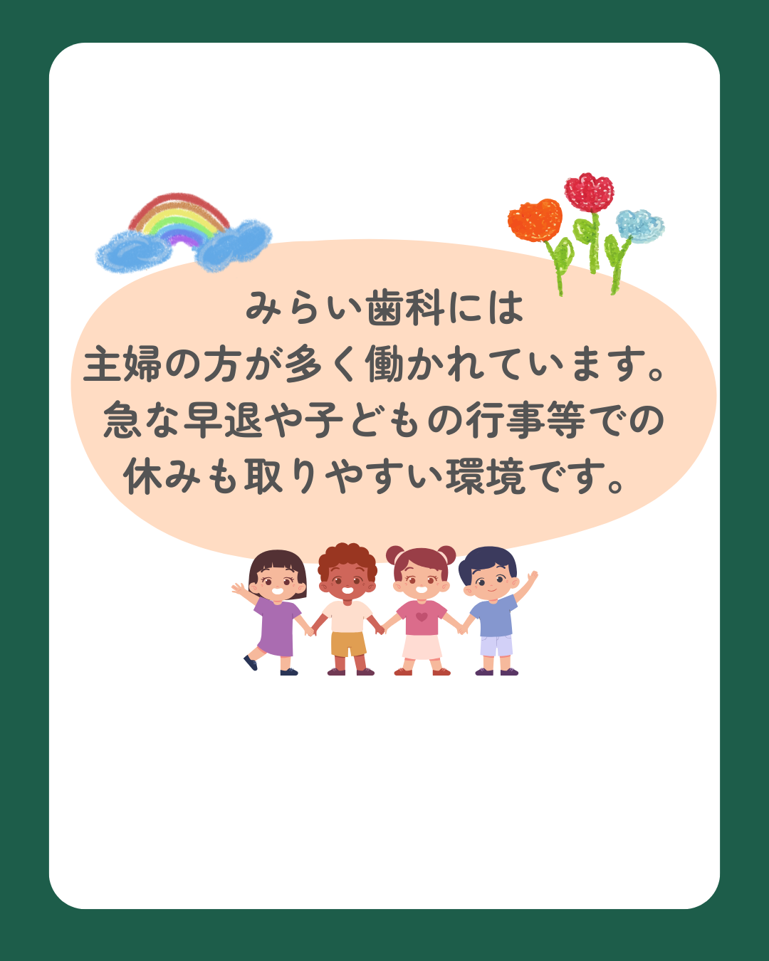 みらい歯科で働く主婦さんにインタビュー🎤