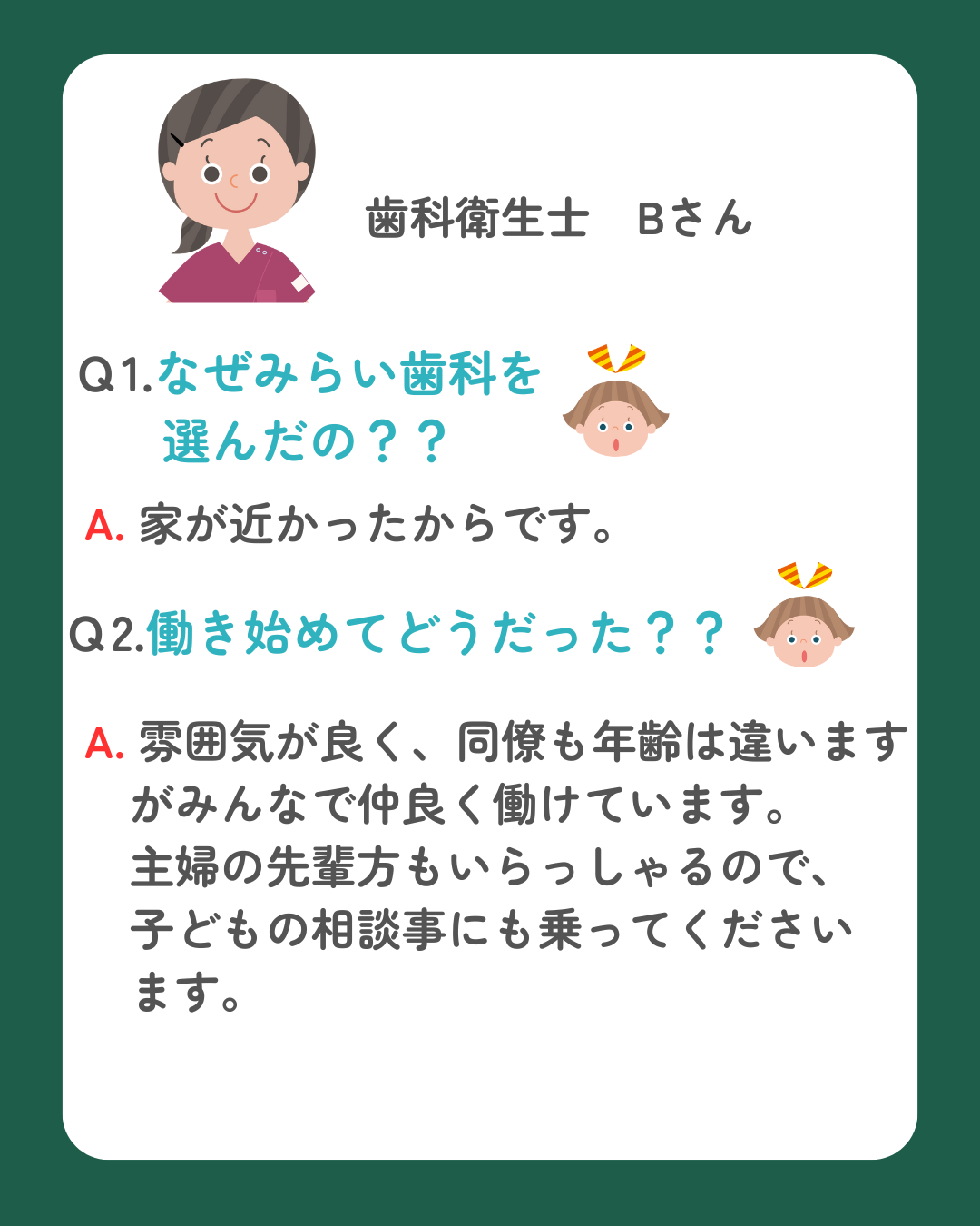 みらい歯科で働く主婦さんにインタビュー🎤