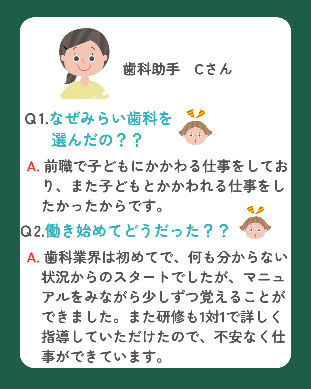 みらい歯科で働く主婦さんにインタビュー🎤