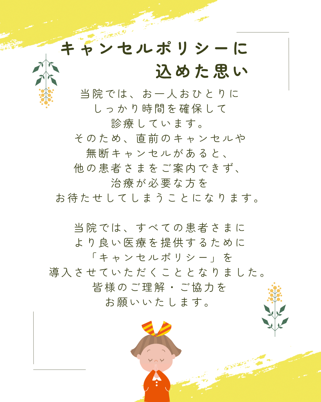 🍀キャンセルポリシーについて🍀