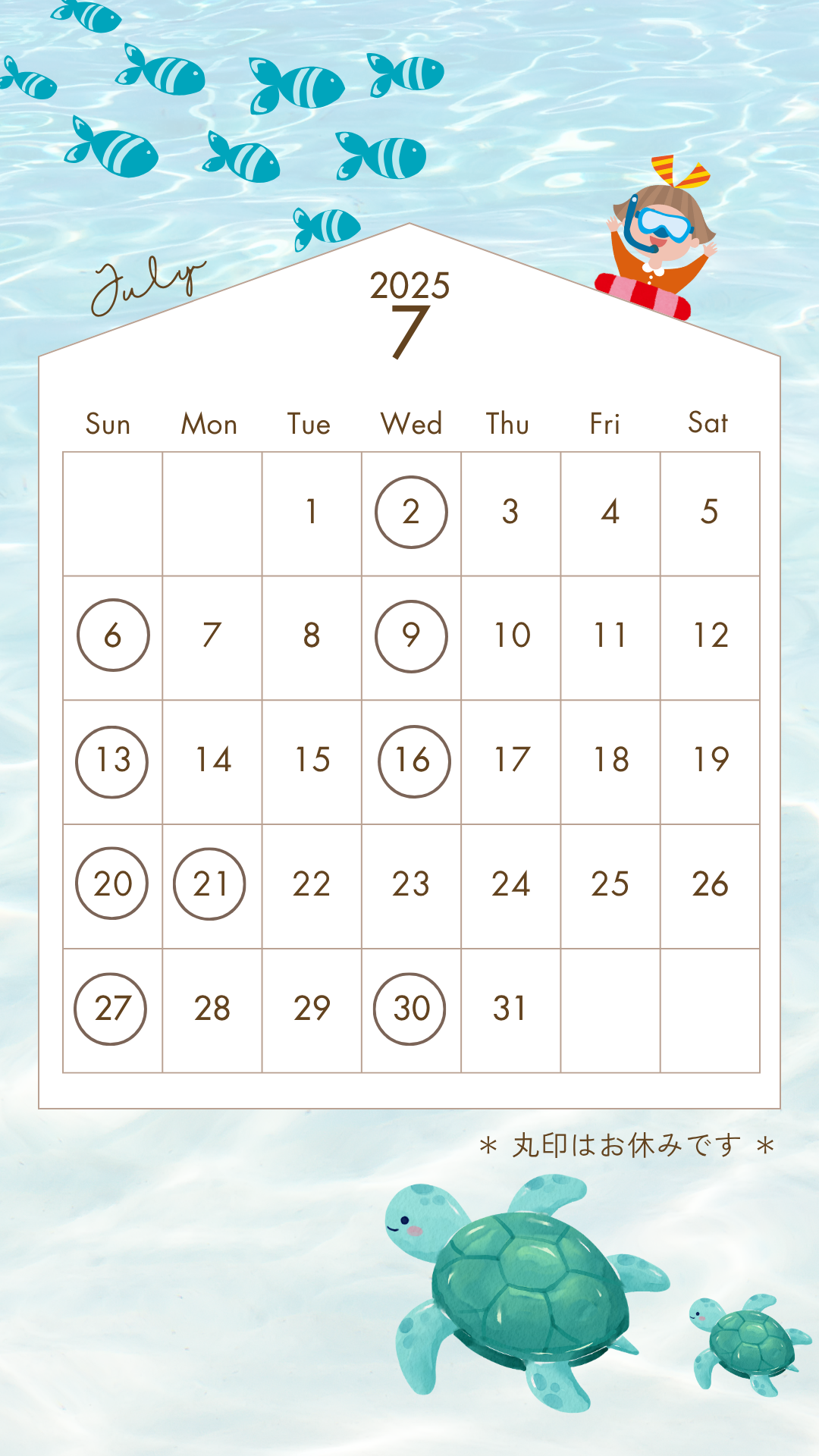 📢7月休診日のお知らせ📢