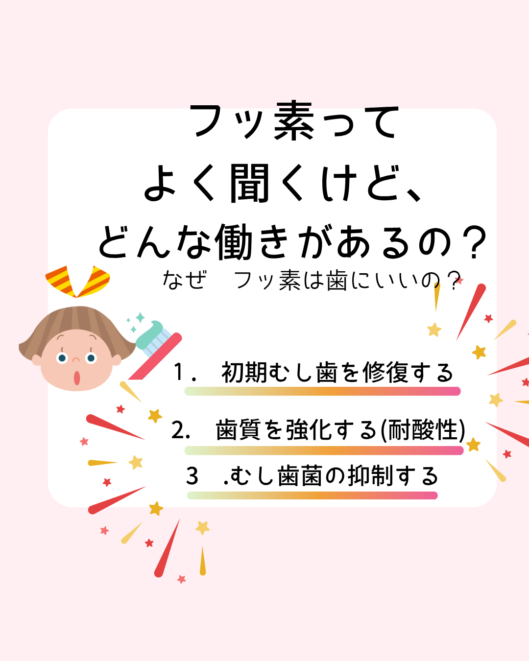 フッ素って？？？
