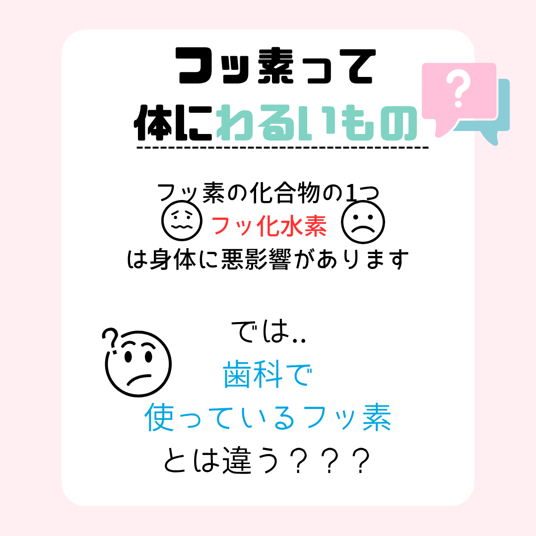 フッ素って？？？