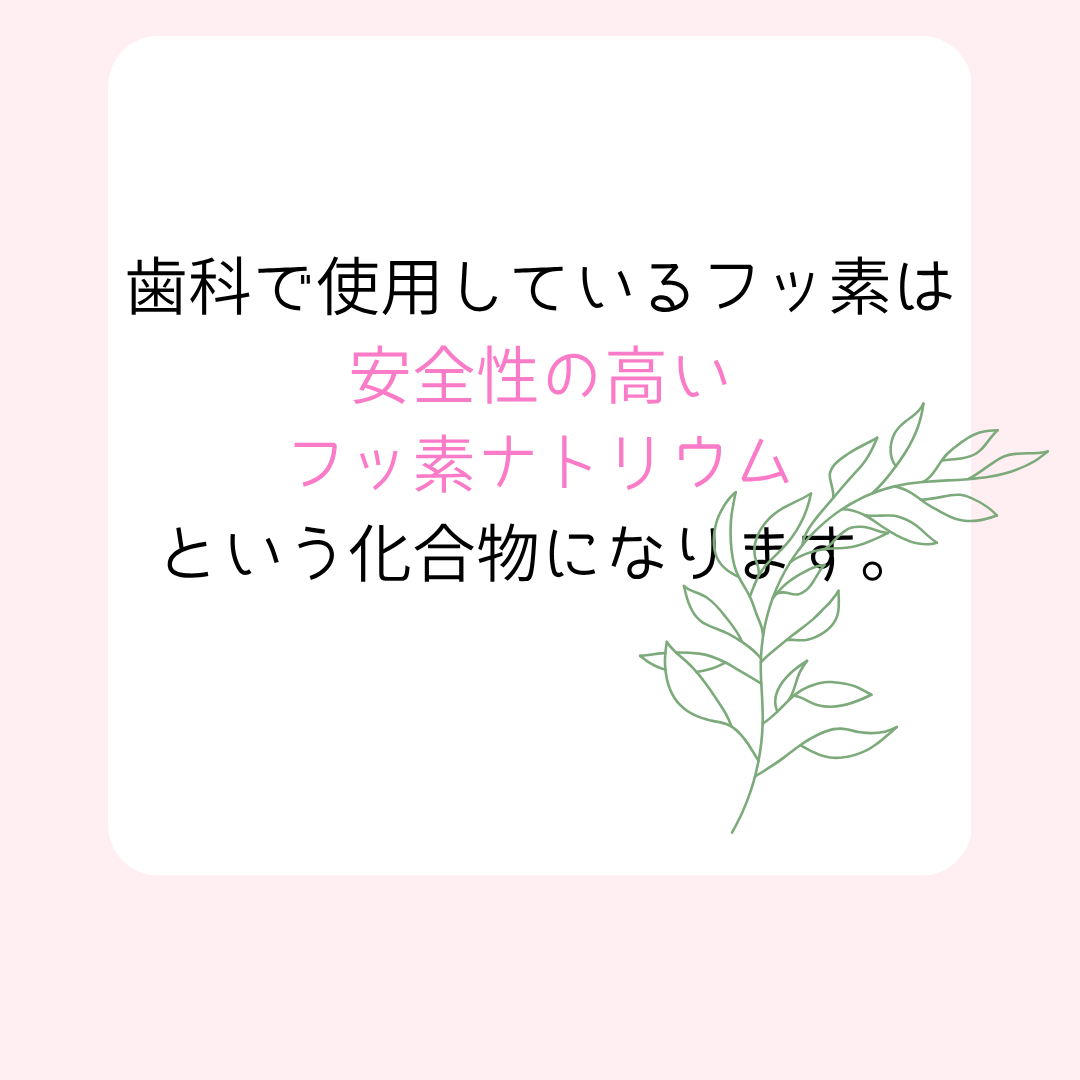 フッ素って？？？