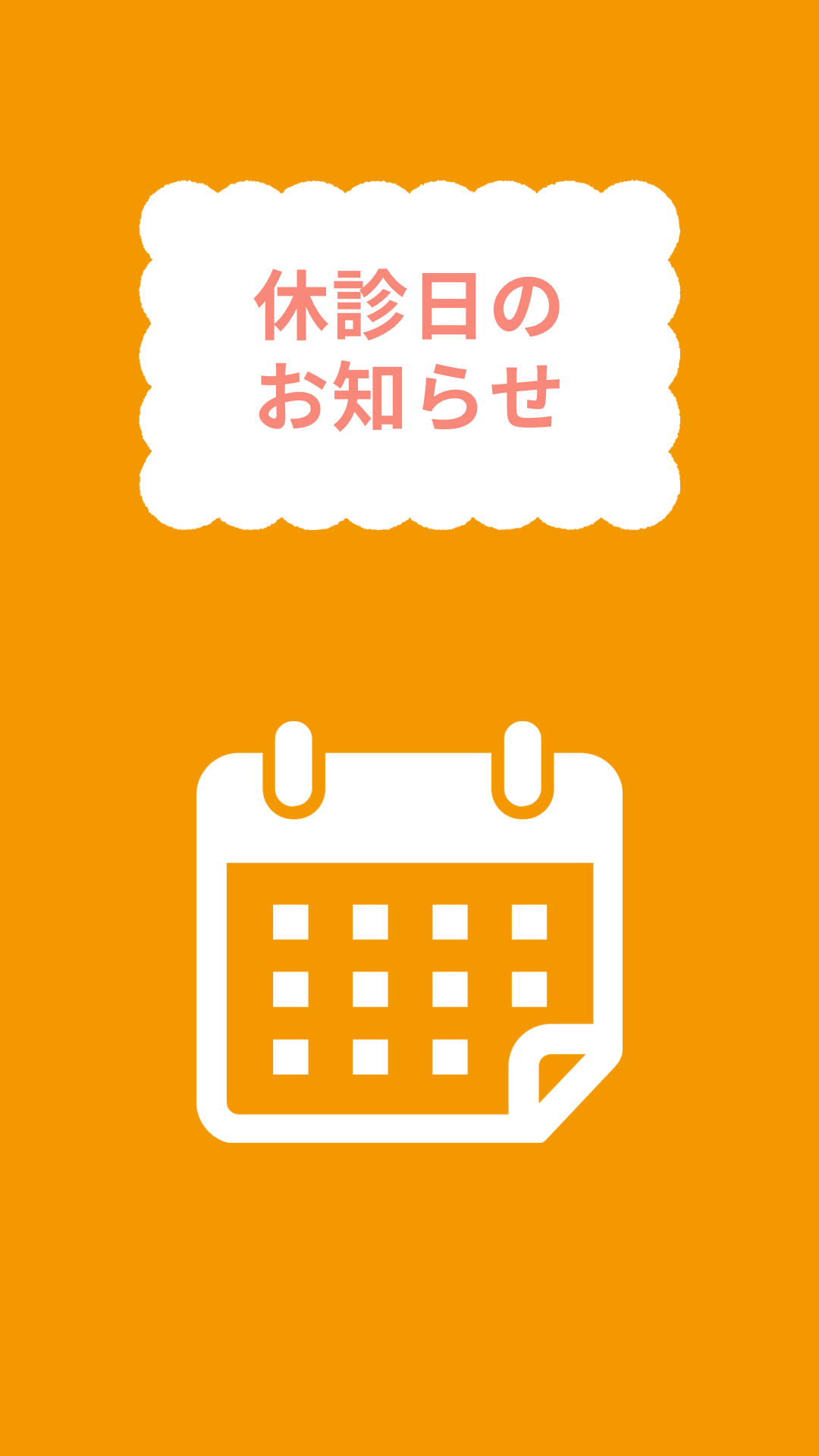 📢8月休診日のお知らせ📢