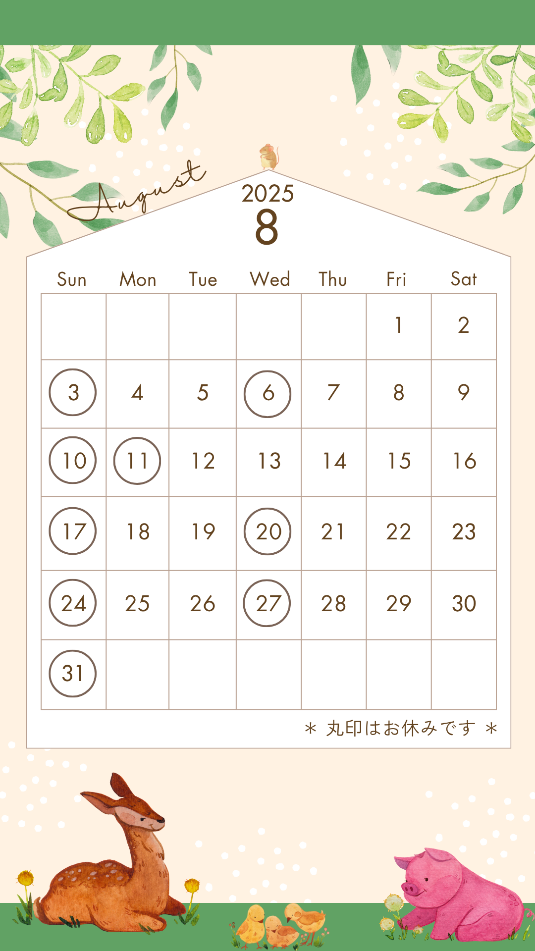 📢8月休診日のお知らせ📢