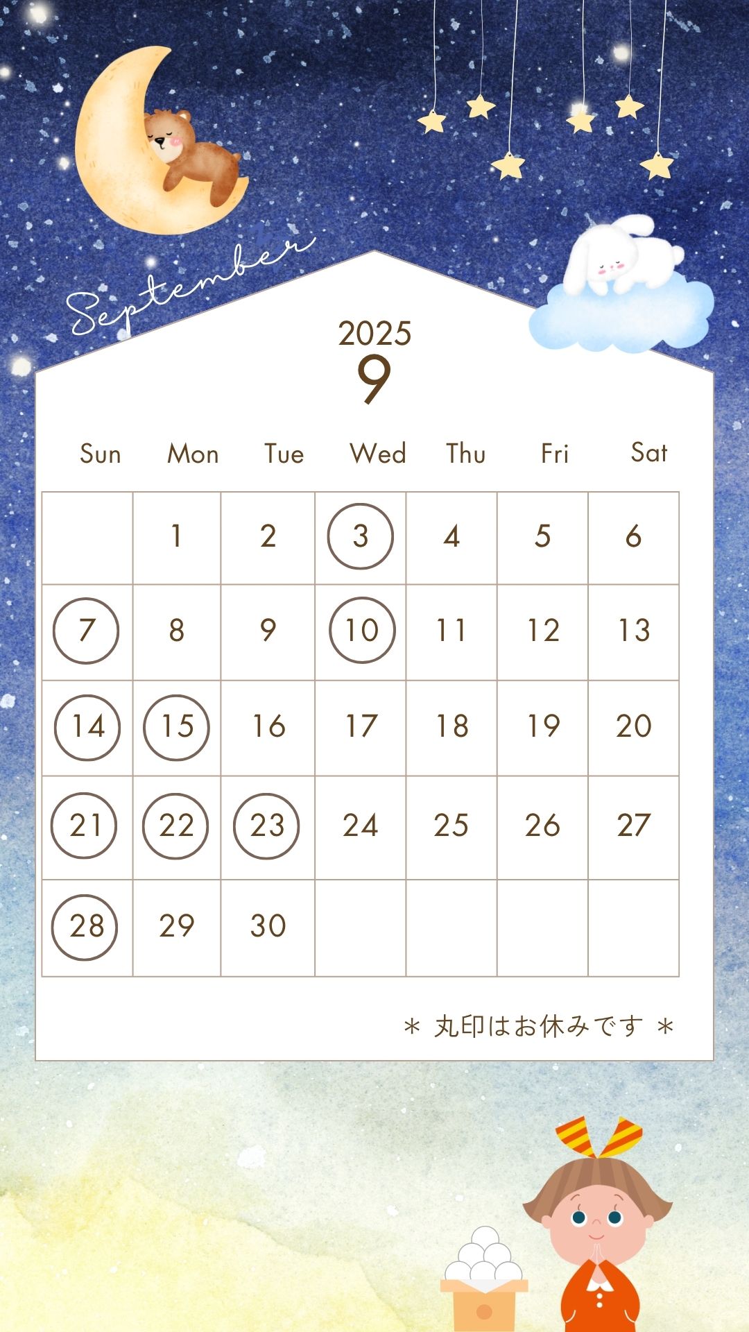 📢9月休診日のお知らせ📢