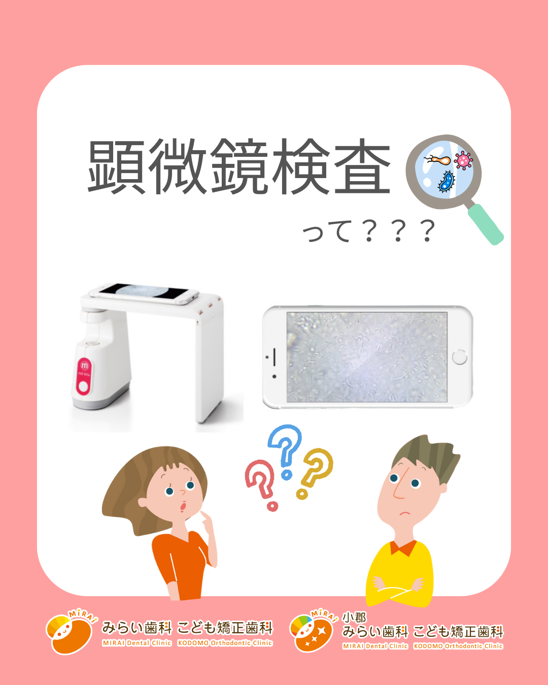 顕微鏡検査って？？？🔬