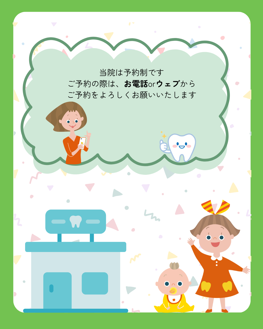 みらい歯科初めて受診される方〜成人（12歳以上）〜