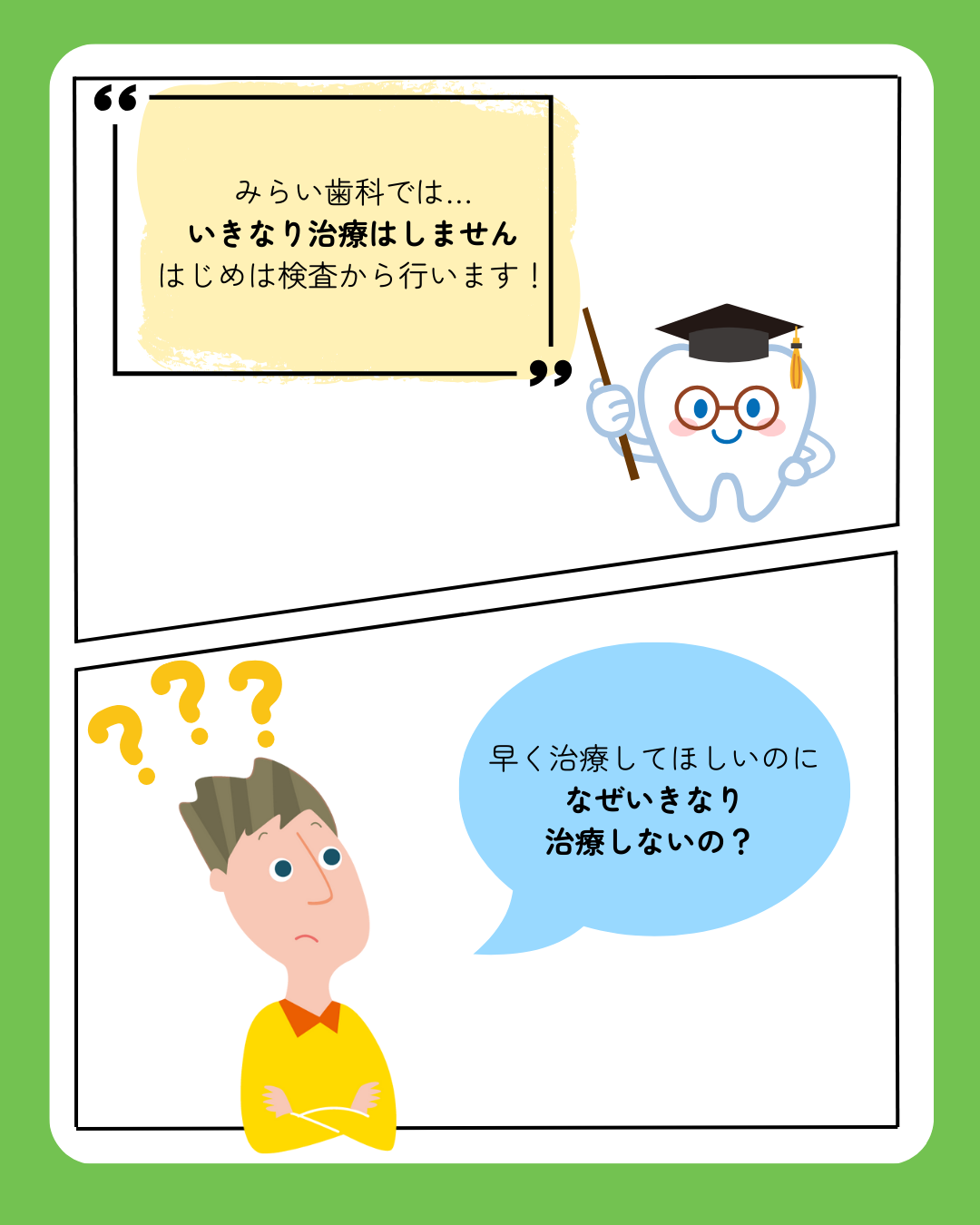 みらい歯科初めて受診される方〜成人（12歳以上）〜