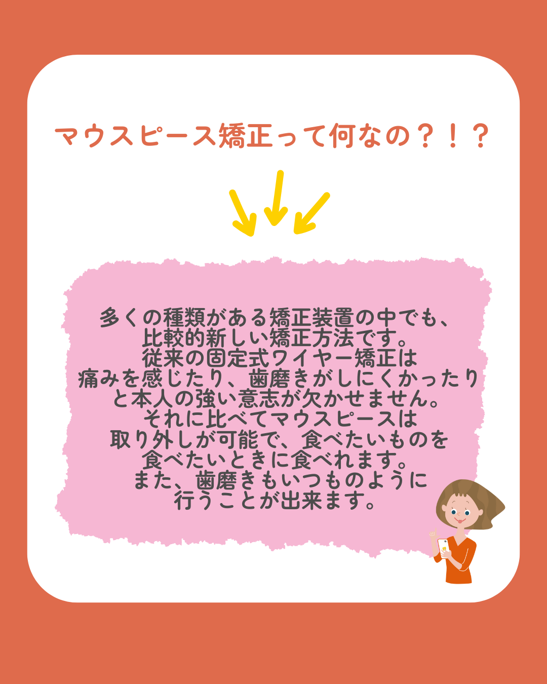 マウスピースで矯正ができるの?!🦷