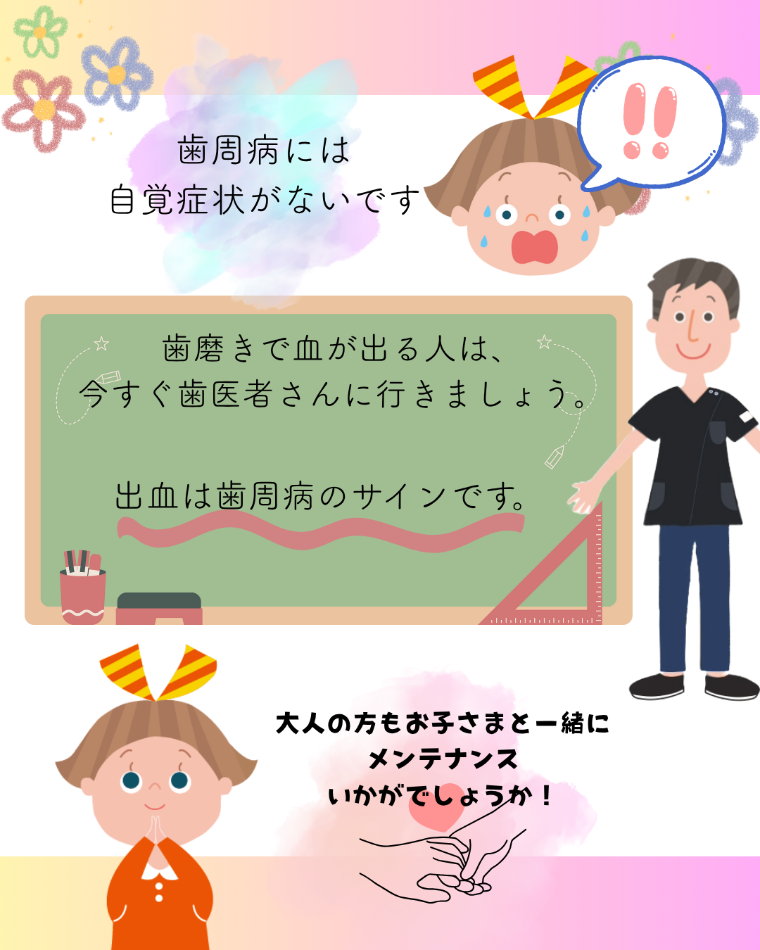お子さまのメンテナンス中に大人の方もメンテナンスいかがでしょうか??👧👨