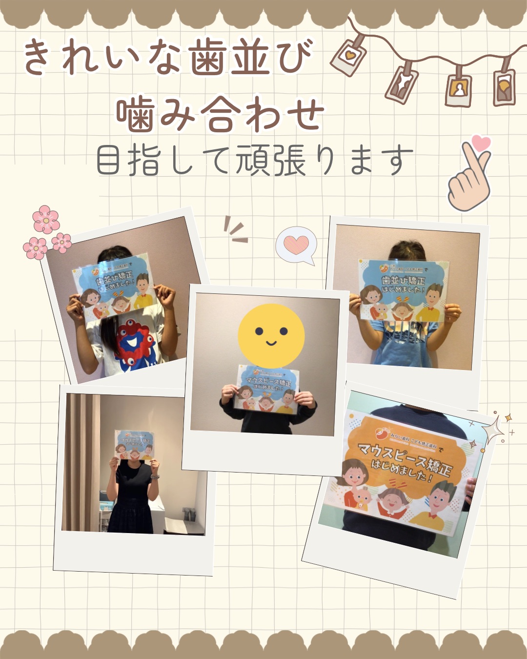 10月矯正始めました